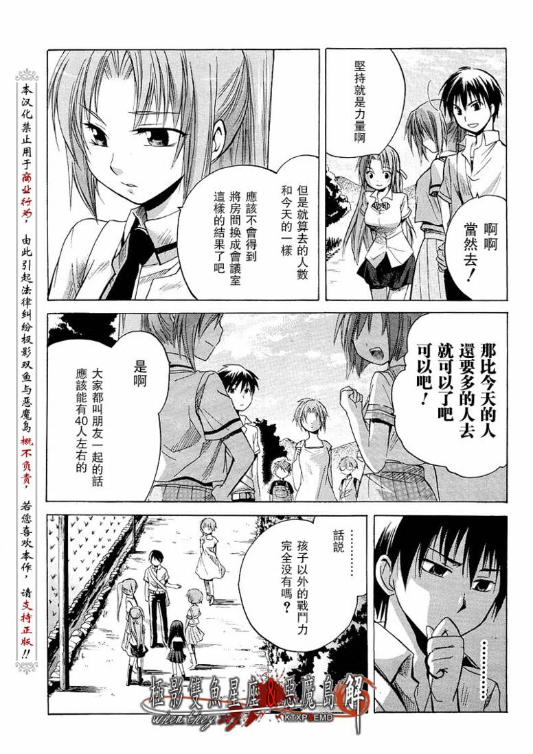 《寒蝉鸣泣之时解-皆杀篇》漫画最新章节第9话免费下拉式在线观看章节第【41】张图片