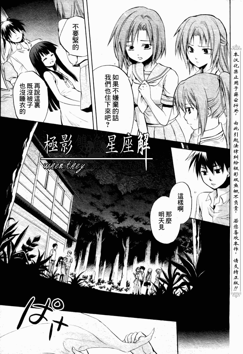 《寒蝉鸣泣之时解-皆杀篇》漫画最新章节第22话免费下拉式在线观看章节第【17】张图片