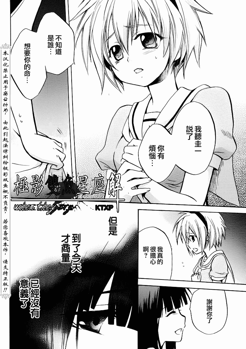 《寒蝉鸣泣之时解-皆杀篇》漫画最新章节第19话免费下拉式在线观看章节第【38】张图片