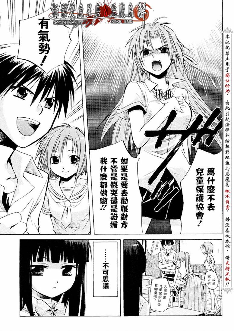 《寒蝉鸣泣之时解-皆杀篇》漫画最新章节第8话免费下拉式在线观看章节第【11】张图片