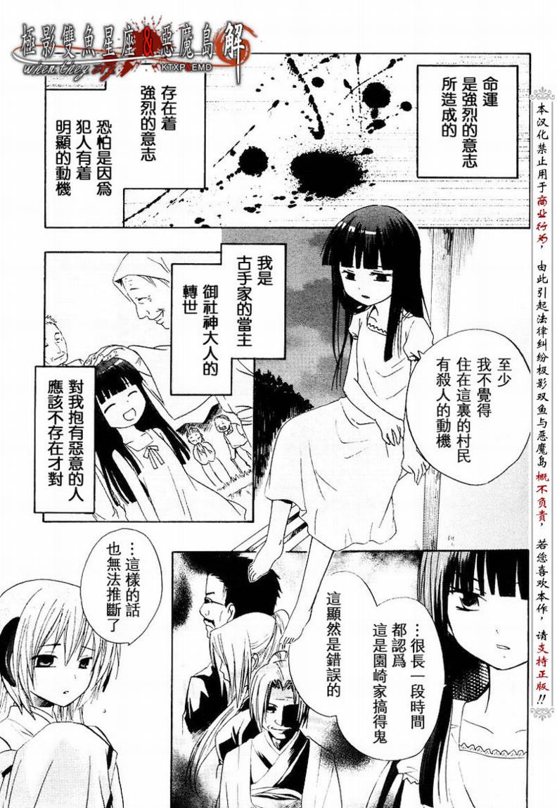 《寒蝉鸣泣之时解-皆杀篇》漫画最新章节第4话免费下拉式在线观看章节第【33】张图片