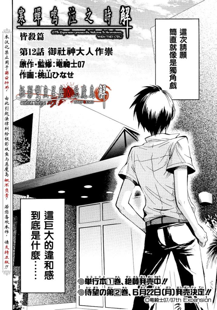 《寒蝉鸣泣之时解-皆杀篇》漫画最新章节第12话免费下拉式在线观看章节第【6】张图片