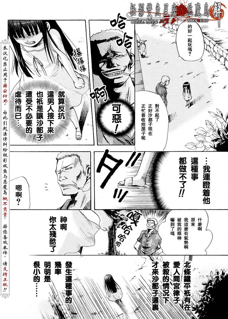 《寒蝉鸣泣之时解-皆杀篇》漫画最新章节第6话免费下拉式在线观看章节第【34】张图片