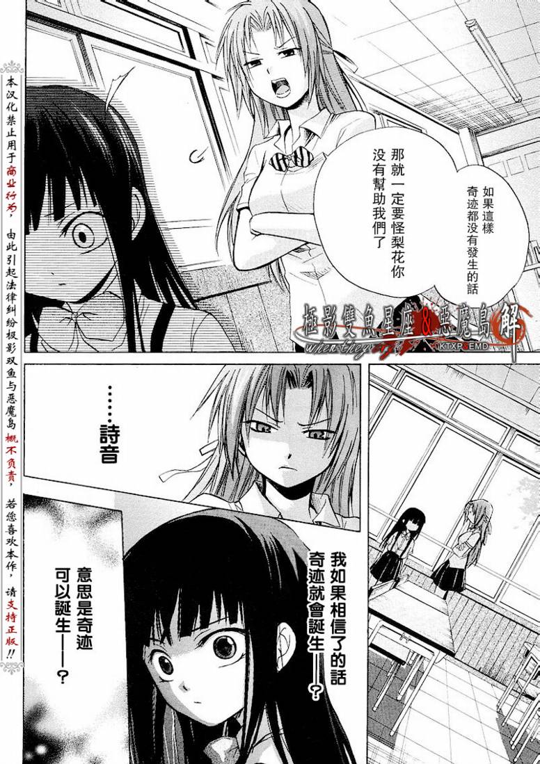 《寒蝉鸣泣之时解-皆杀篇》漫画最新章节第8话免费下拉式在线观看章节第【18】张图片