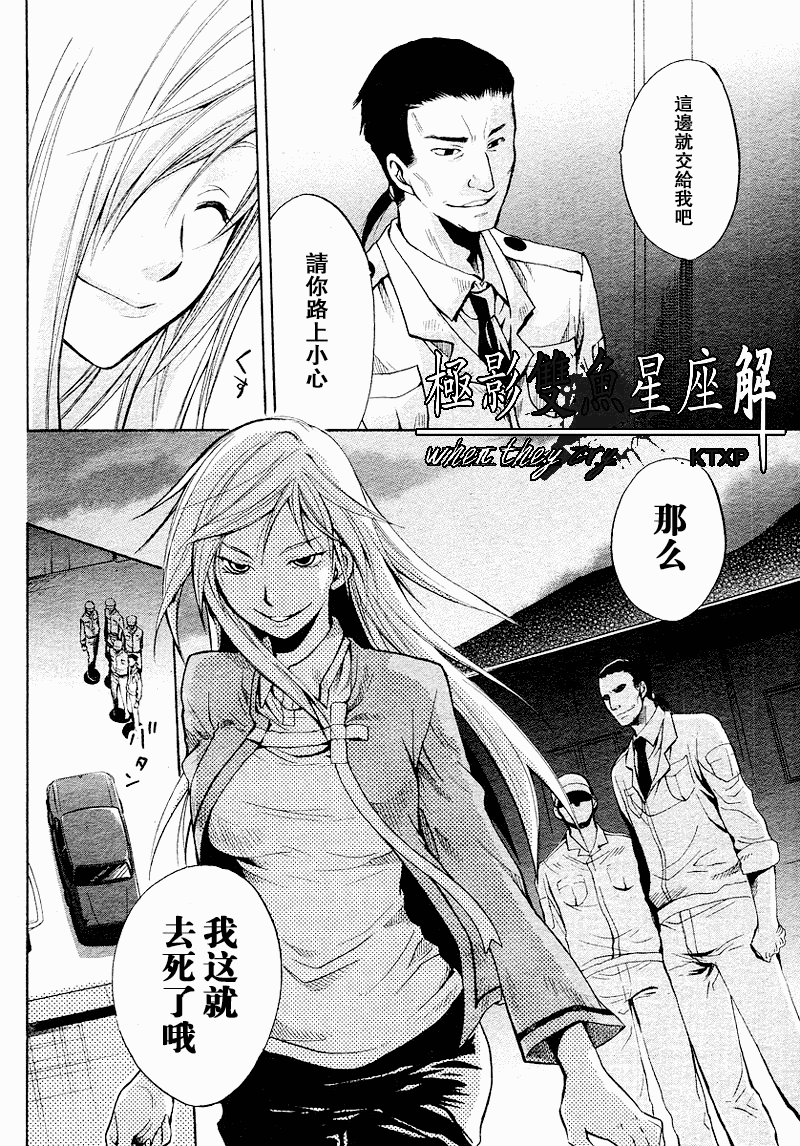 《寒蝉鸣泣之时解-皆杀篇》漫画最新章节第18话免费下拉式在线观看章节第【4】张图片