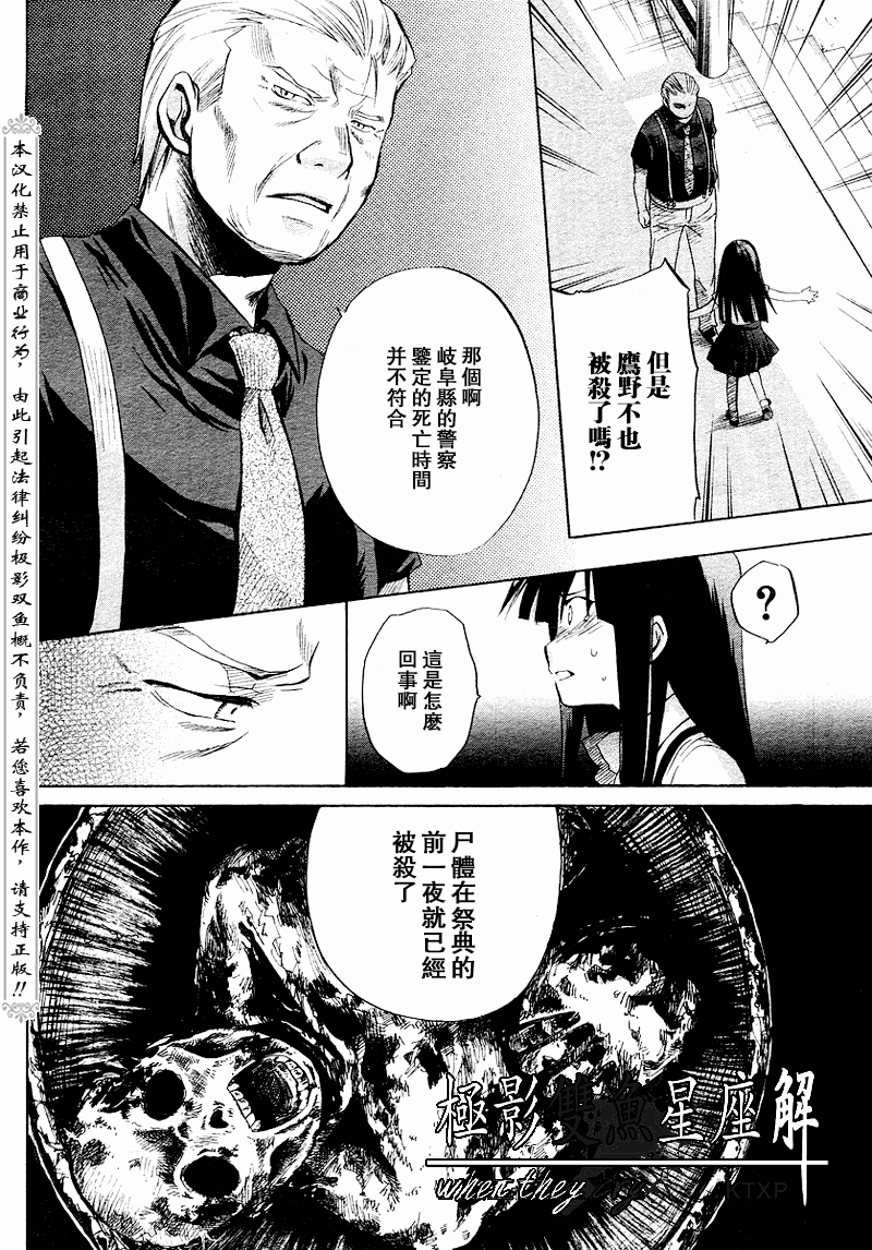 《寒蝉鸣泣之时解-皆杀篇》漫画最新章节第18话免费下拉式在线观看章节第【46】张图片