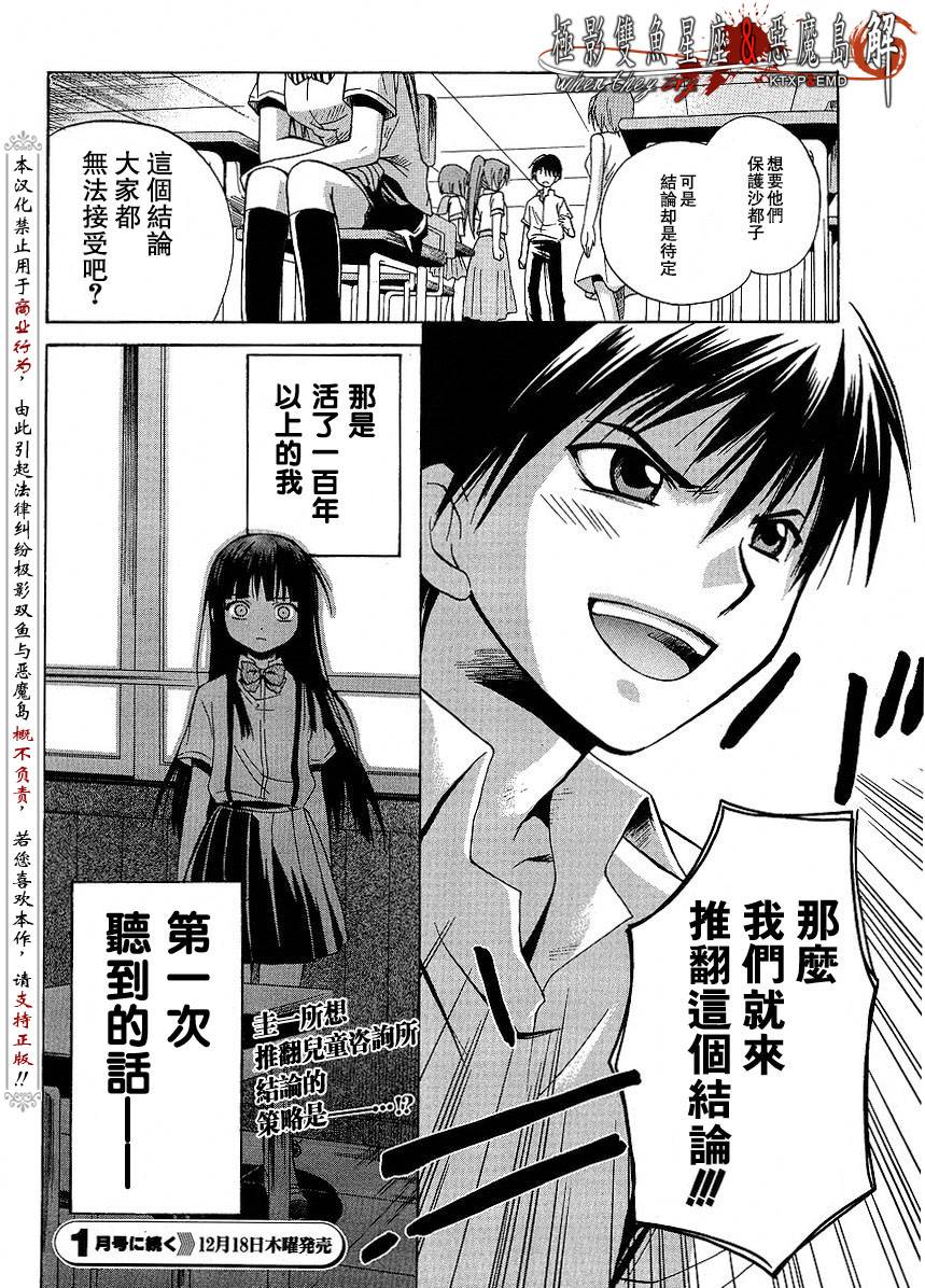 《寒蝉鸣泣之时解-皆杀篇》漫画最新章节第7话免费下拉式在线观看章节第【44】张图片