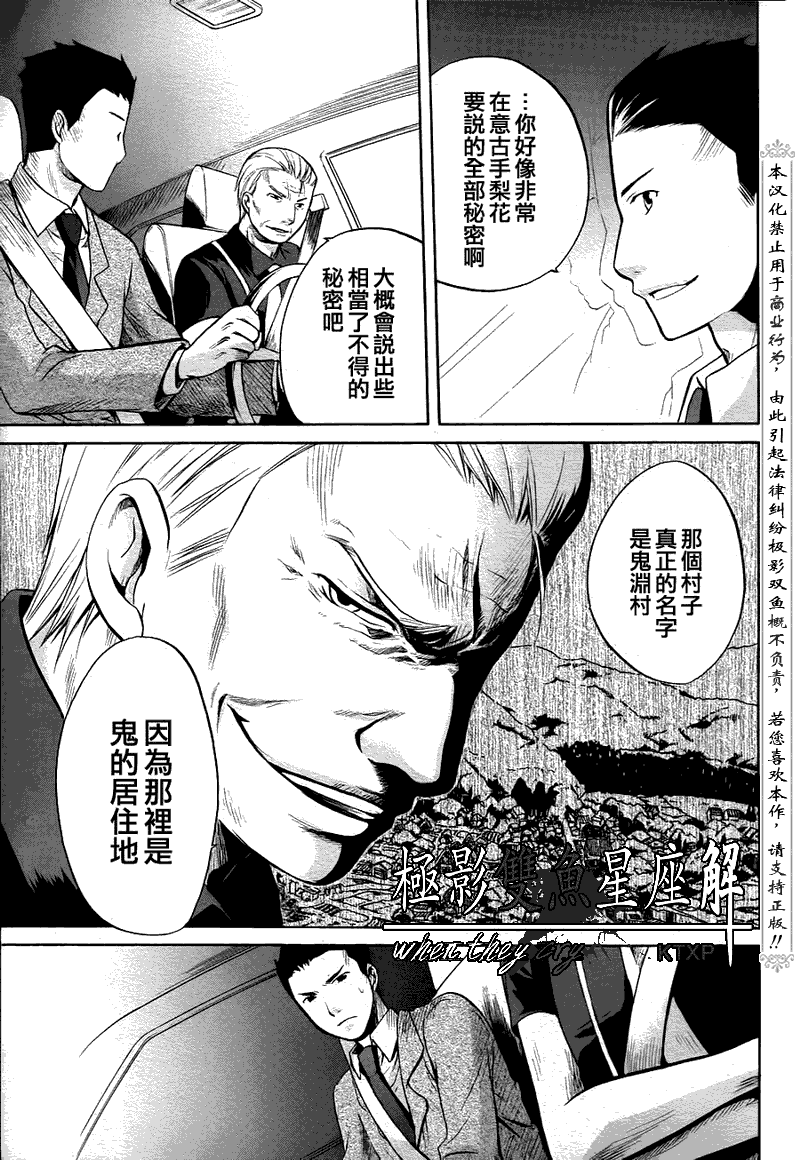 《寒蝉鸣泣之时解-皆杀篇》漫画最新章节第21话免费下拉式在线观看章节第【37】张图片