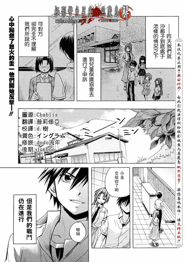 《寒蝉鸣泣之时解-皆杀篇》漫画最新章节第9话免费下拉式在线观看章节第【1】张图片