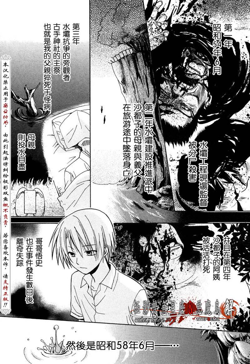 《寒蝉鸣泣之时解-皆杀篇》漫画最新章节第1话免费下拉式在线观看章节第【11】张图片