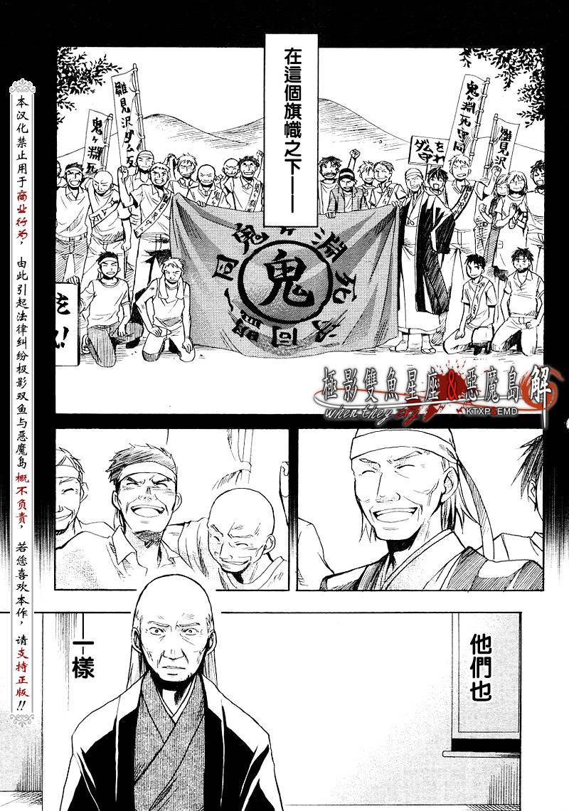 《寒蝉鸣泣之时解-皆杀篇》漫画最新章节第13话免费下拉式在线观看章节第【44】张图片