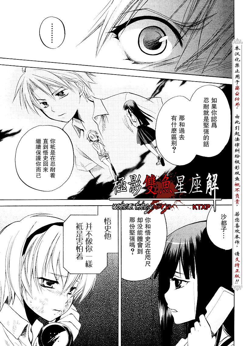 《寒蝉鸣泣之时解-皆杀篇》漫画最新章节第16话免费下拉式在线观看章节第【29】张图片