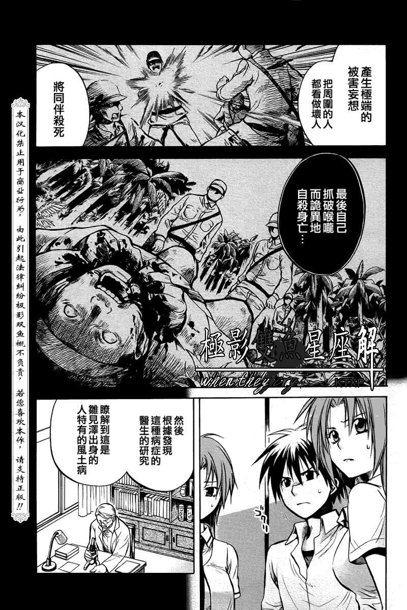 《寒蝉鸣泣之时解-皆杀篇》漫画最新章节第21话免费下拉式在线观看章节第【5】张图片