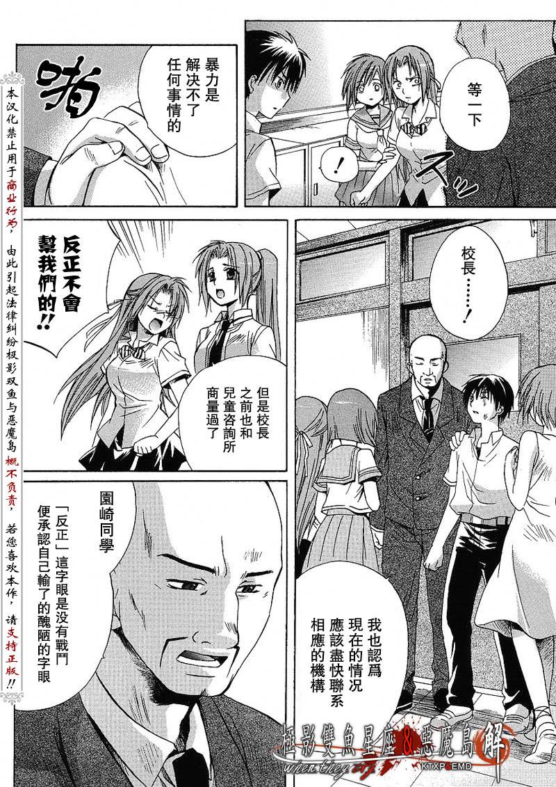 《寒蝉鸣泣之时解-皆杀篇》漫画最新章节第7话免费下拉式在线观看章节第【36】张图片