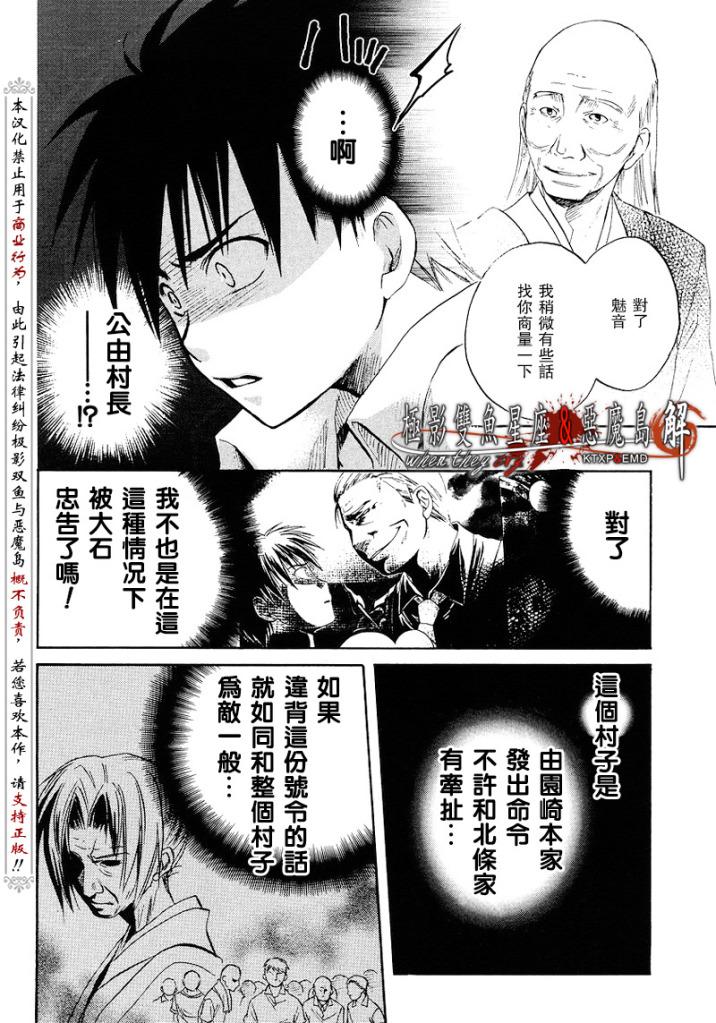 《寒蝉鸣泣之时解-皆杀篇》漫画最新章节第12话免费下拉式在线观看章节第【20】张图片