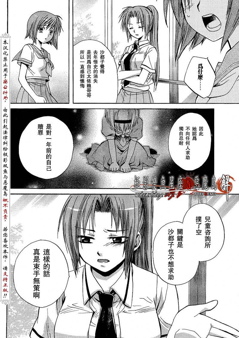 《寒蝉鸣泣之时解-皆杀篇》漫画最新章节第7话免费下拉式在线观看章节第【40】张图片