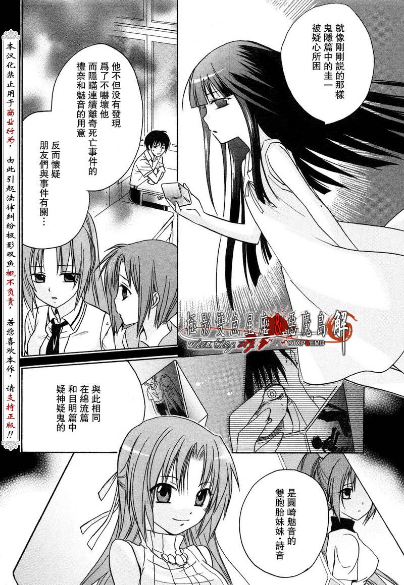 《寒蝉鸣泣之时解-皆杀篇》漫画最新章节第1话免费下拉式在线观看章节第【22】张图片