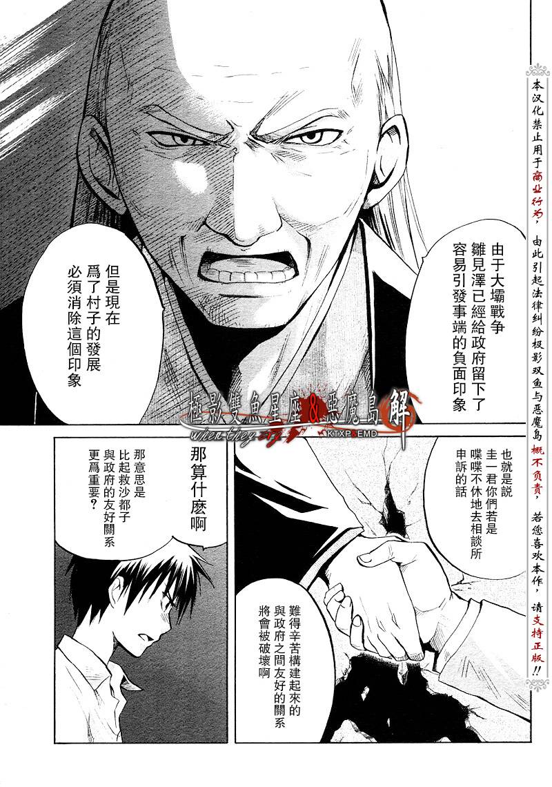 《寒蝉鸣泣之时解-皆杀篇》漫画最新章节第13话免费下拉式在线观看章节第【16】张图片