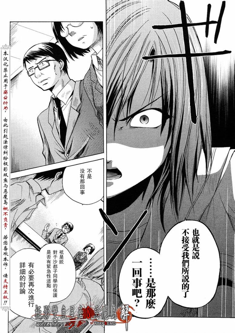 《寒蝉鸣泣之时解-皆杀篇》漫画最新章节第9话免费下拉式在线观看章节第【33】张图片