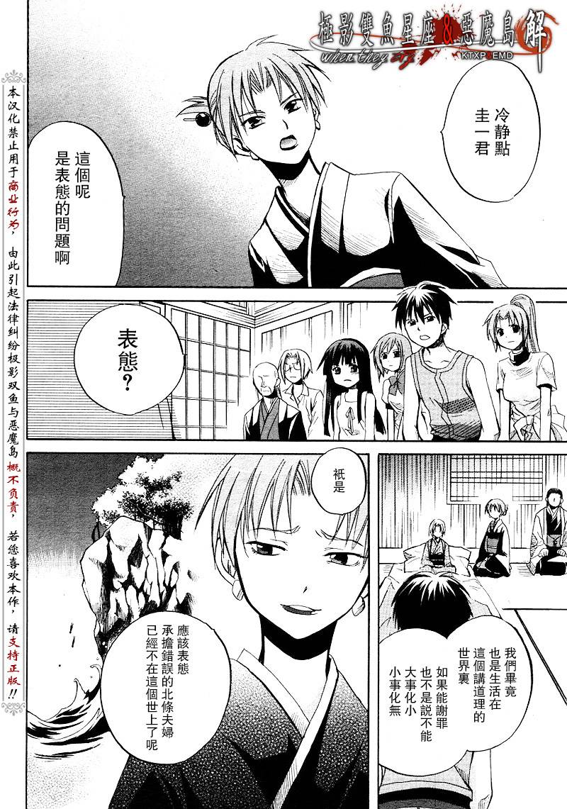 《寒蝉鸣泣之时解-皆杀篇》漫画最新章节第14话免费下拉式在线观看章节第【34】张图片