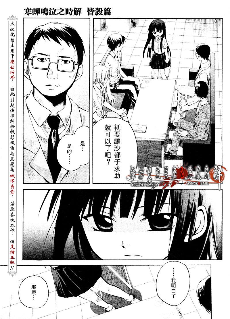 《寒蝉鸣泣之时解-皆杀篇》漫画最新章节第11话免费下拉式在线观看章节第【59】张图片