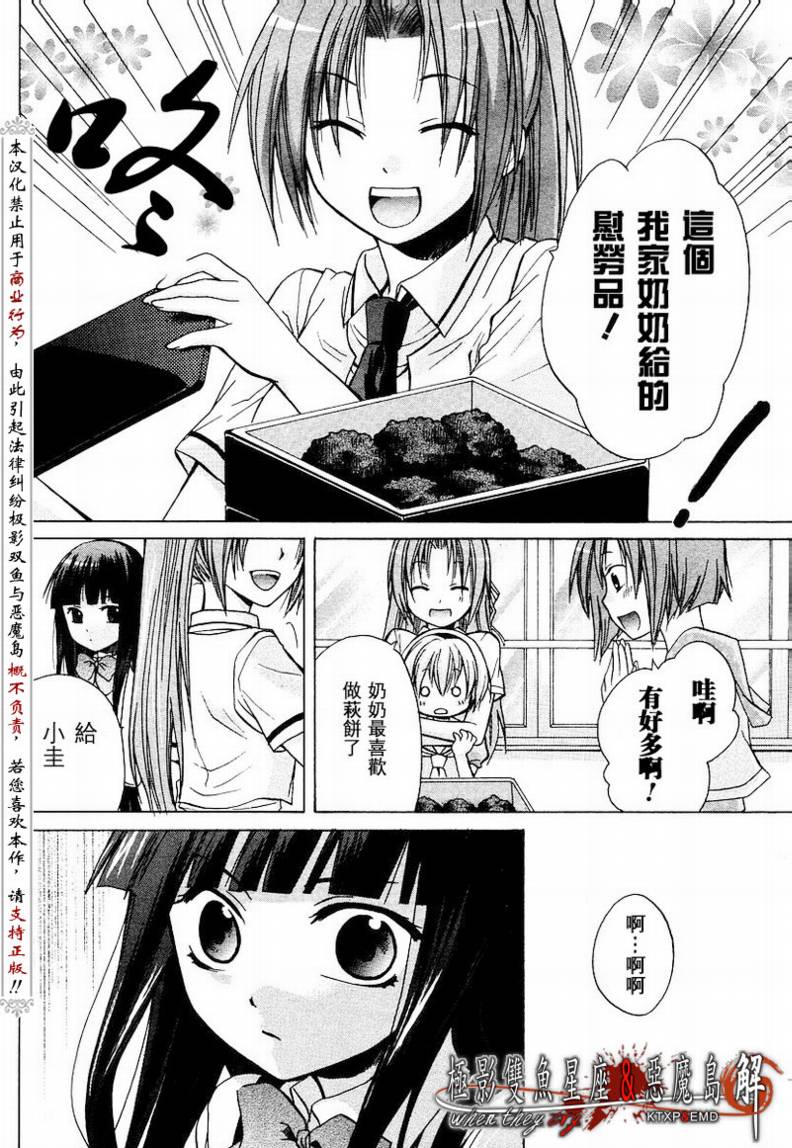 《寒蝉鸣泣之时解-皆杀篇》漫画最新章节第4话免费下拉式在线观看章节第【8】张图片