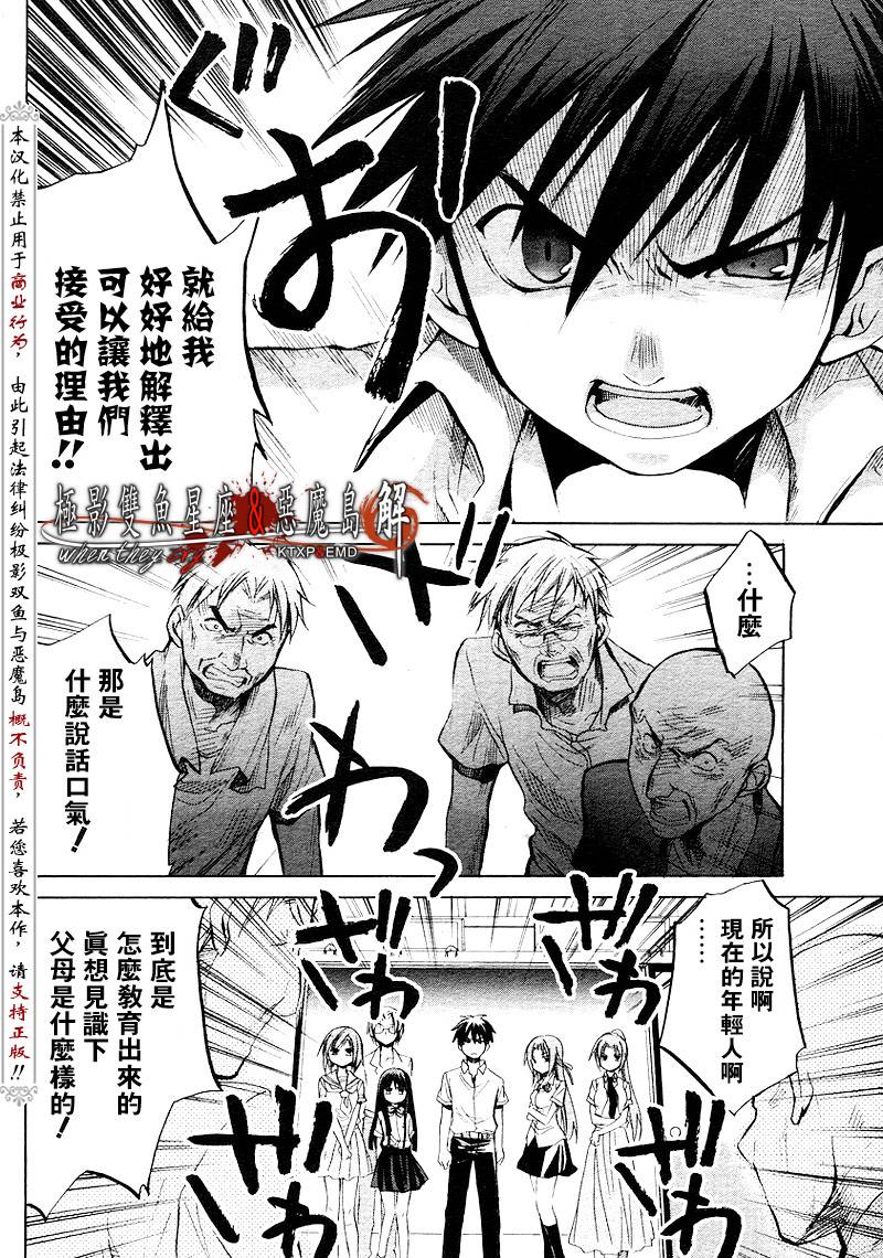 《寒蝉鸣泣之时解-皆杀篇》漫画最新章节第13话免费下拉式在线观看章节第【8】张图片