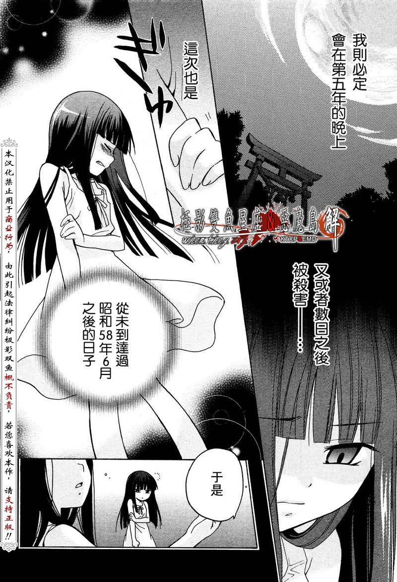 《寒蝉鸣泣之时解-皆杀篇》漫画最新章节第1话免费下拉式在线观看章节第【12】张图片