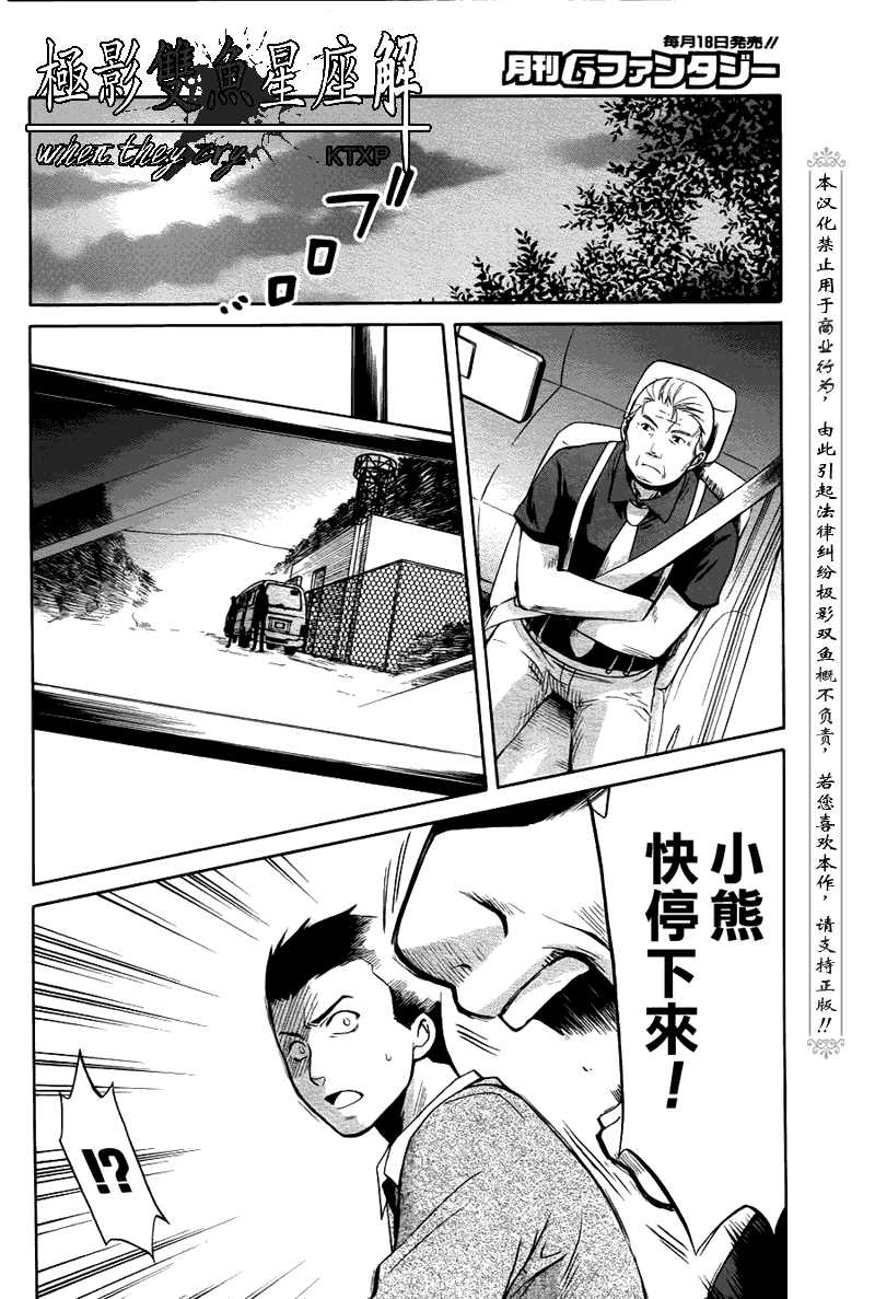 《寒蝉鸣泣之时解-皆杀篇》漫画最新章节第21话免费下拉式在线观看章节第【38】张图片