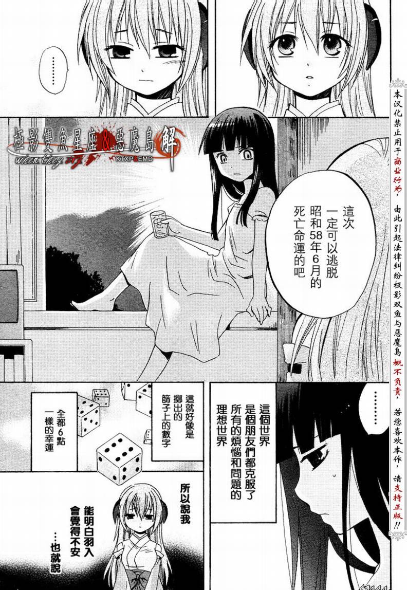 《寒蝉鸣泣之时解-皆杀篇》漫画最新章节第4话免费下拉式在线观看章节第【31】张图片