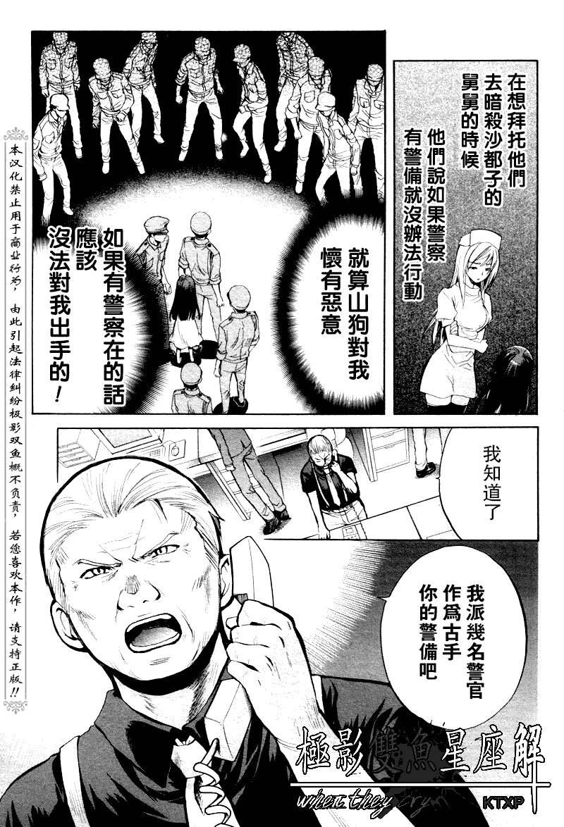 《寒蝉鸣泣之时解-皆杀篇》漫画最新章节第20话免费下拉式在线观看章节第【12】张图片