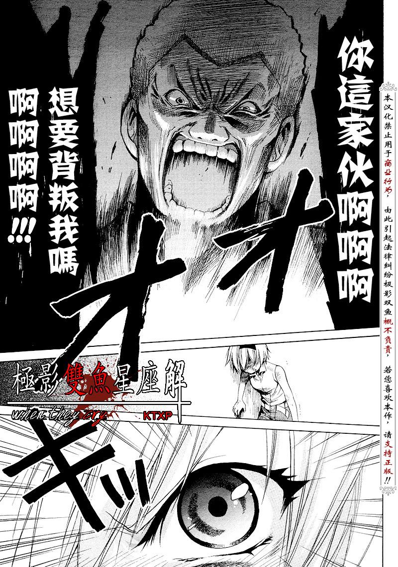 《寒蝉鸣泣之时解-皆杀篇》漫画最新章节第16话免费下拉式在线观看章节第【50】张图片