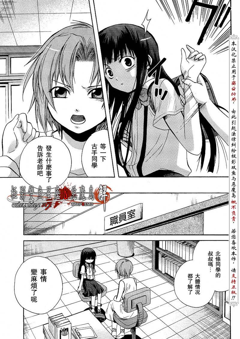 《寒蝉鸣泣之时解-皆杀篇》漫画最新章节第7话免费下拉式在线观看章节第【13】张图片