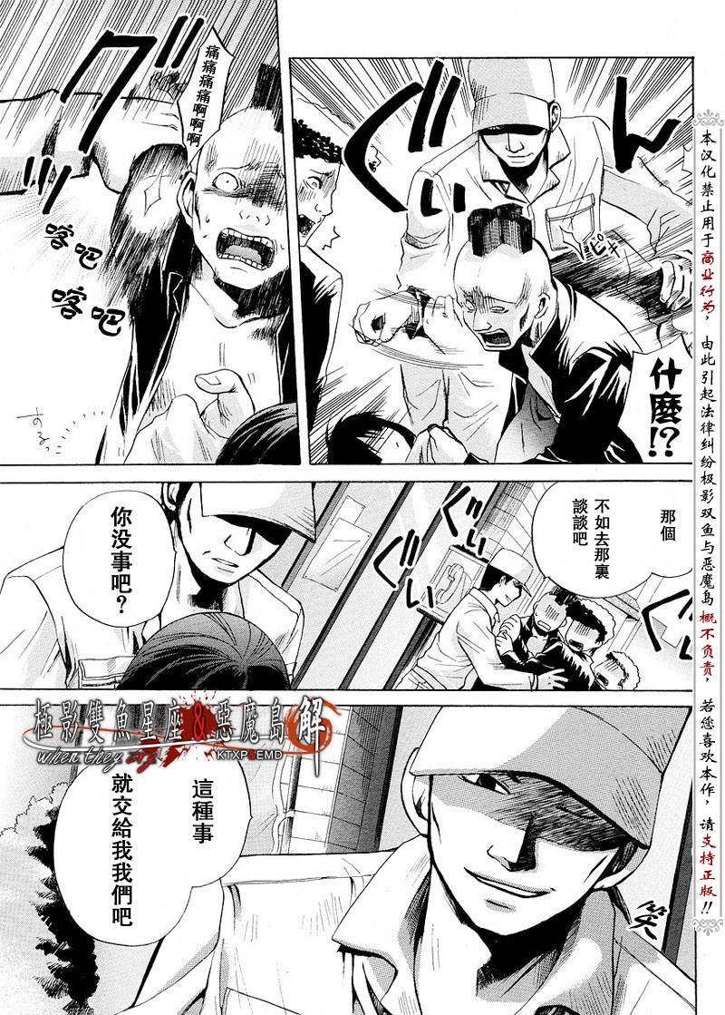 《寒蝉鸣泣之时解-皆杀篇》漫画最新章节第6话免费下拉式在线观看章节第【9】张图片