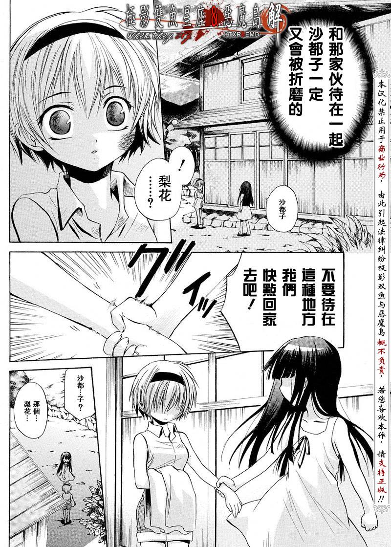 《寒蝉鸣泣之时解-皆杀篇》漫画最新章节第6话免费下拉式在线观看章节第【29】张图片