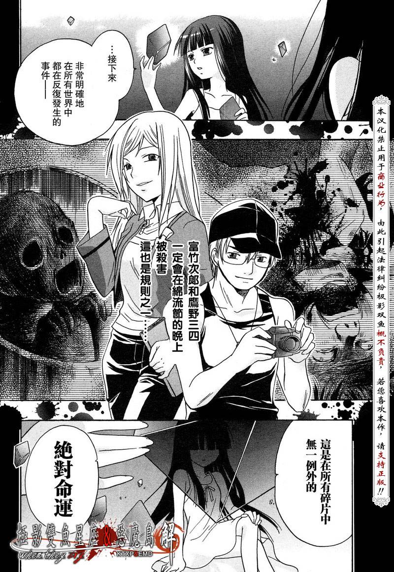 《寒蝉鸣泣之时解-皆杀篇》漫画最新章节第1话免费下拉式在线观看章节第【26】张图片