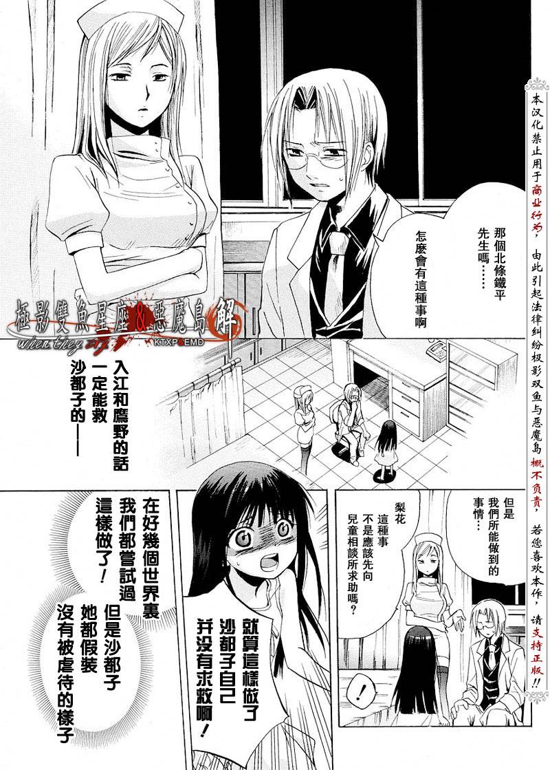 《寒蝉鸣泣之时解-皆杀篇》漫画最新章节第6话免费下拉式在线观看章节第【41】张图片