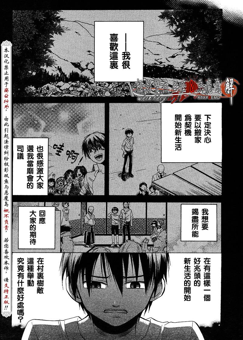 《寒蝉鸣泣之时解-皆杀篇》漫画最新章节第10话免费下拉式在线观看章节第【13】张图片