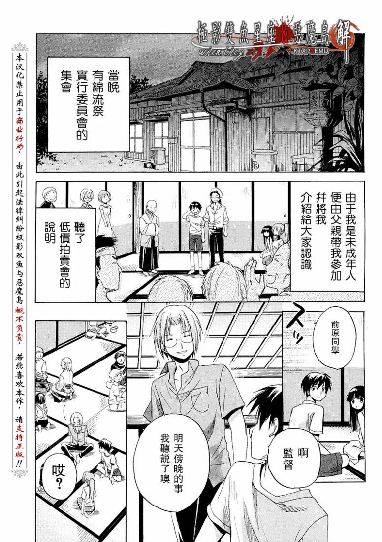 《寒蝉鸣泣之时解-皆杀篇》漫画最新章节第9话免费下拉式在线观看章节第【47】张图片