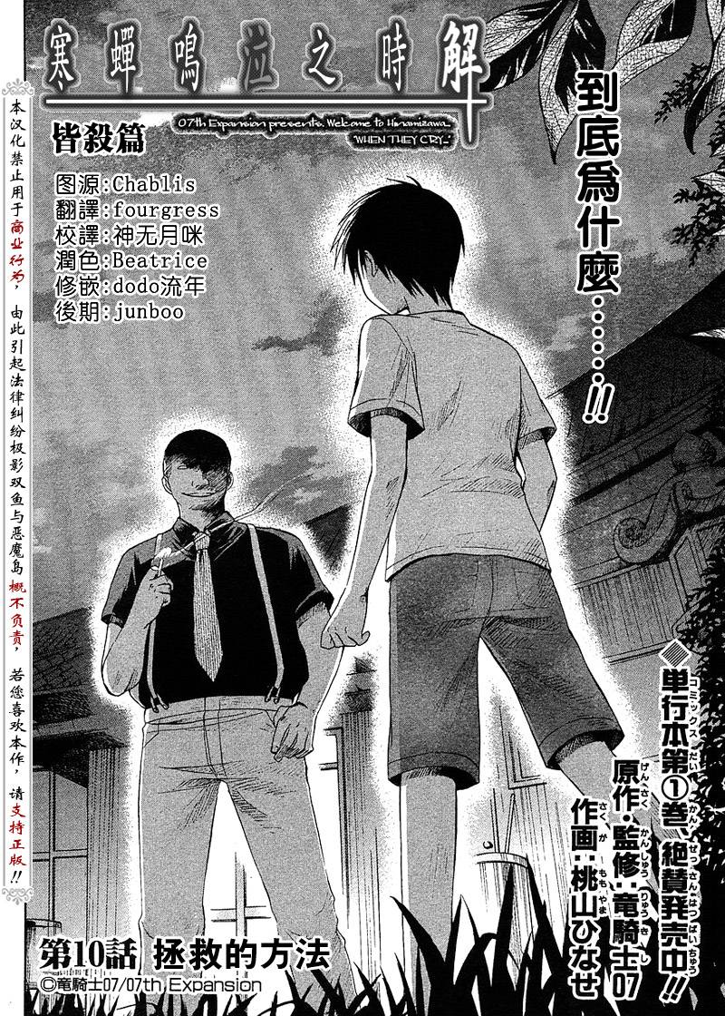 《寒蝉鸣泣之时解-皆杀篇》漫画最新章节第10话免费下拉式在线观看章节第【2】张图片