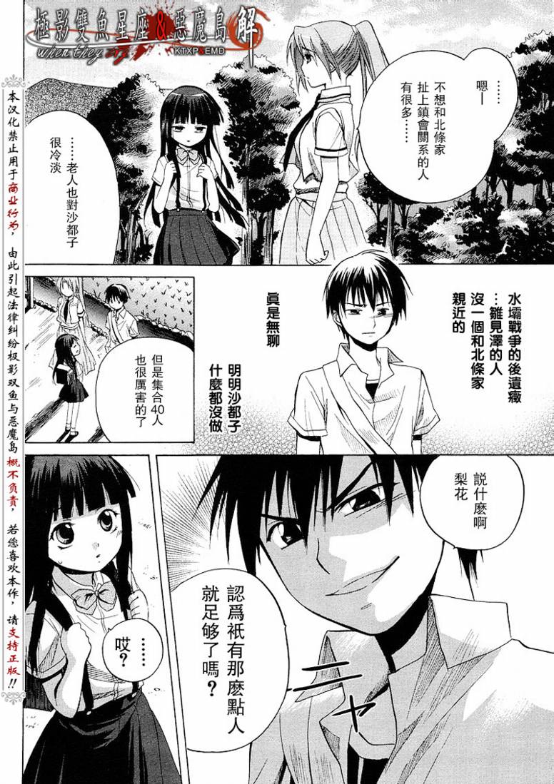 《寒蝉鸣泣之时解-皆杀篇》漫画最新章节第9话免费下拉式在线观看章节第【42】张图片