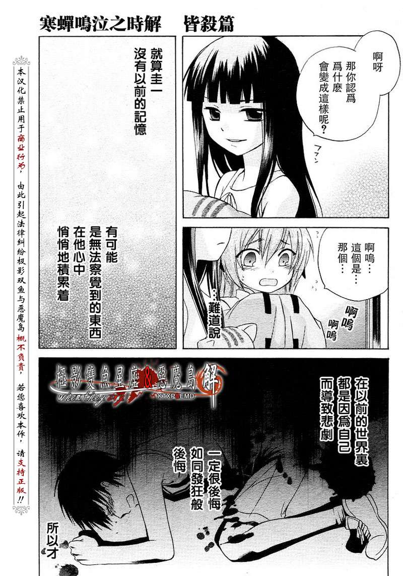 《寒蝉鸣泣之时解-皆杀篇》漫画最新章节第3话免费下拉式在线观看章节第【52】张图片