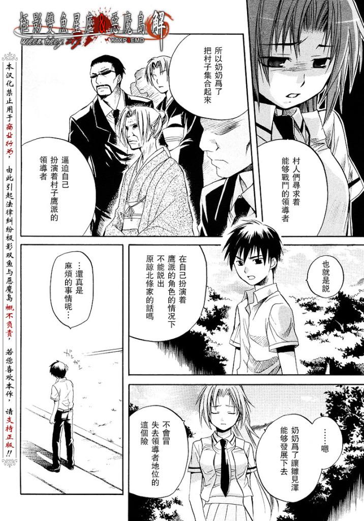 《寒蝉鸣泣之时解-皆杀篇》漫画最新章节第12话免费下拉式在线观看章节第【34】张图片