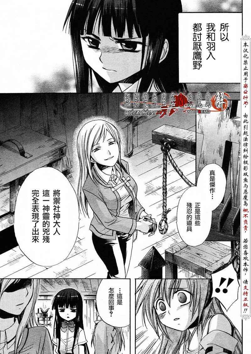 《寒蝉鸣泣之时解-皆杀篇》漫画最新章节第5话免费下拉式在线观看章节第【11】张图片