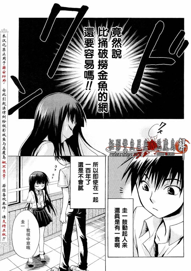 《寒蝉鸣泣之时解-皆杀篇》漫画最新章节第8话免费下拉式在线观看章节第【23】张图片