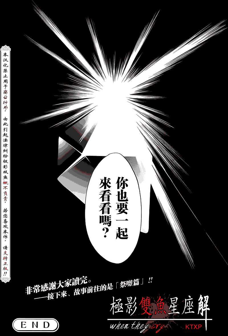 《寒蝉鸣泣之时解-皆杀篇》漫画最新章节第25话免费下拉式在线观看章节第【46】张图片