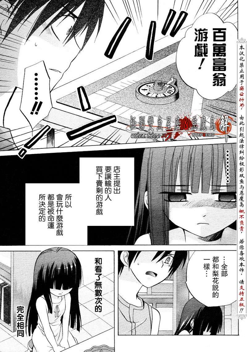 《寒蝉鸣泣之时解-皆杀篇》漫画最新章节第3话免费下拉式在线观看章节第【25】张图片