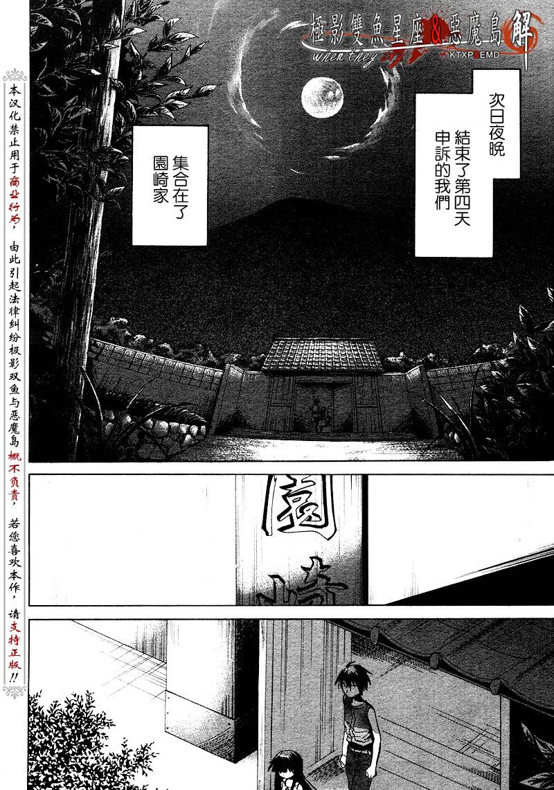 《寒蝉鸣泣之时解-皆杀篇》漫画最新章节第14话免费下拉式在线观看章节第【10】张图片