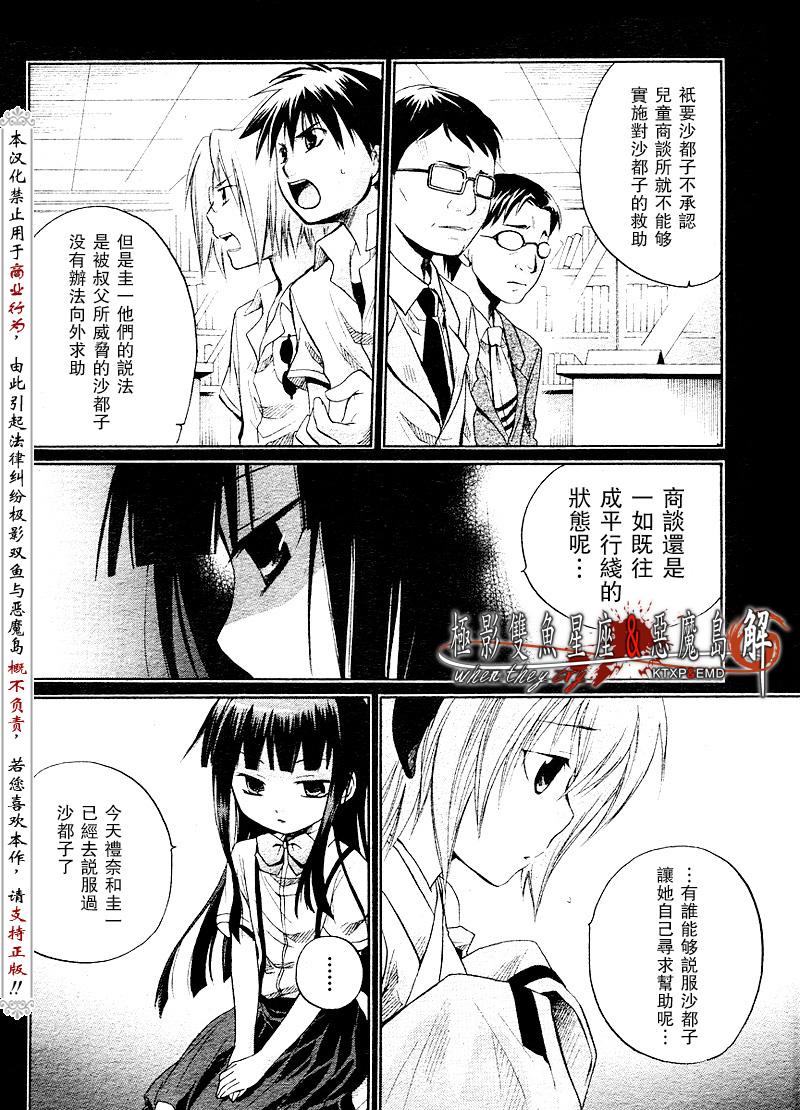 《寒蝉鸣泣之时解-皆杀篇》漫画最新章节第11话免费下拉式在线观看章节第【40】张图片