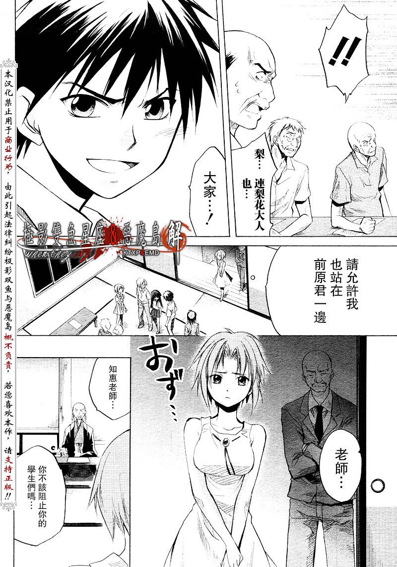 《寒蝉鸣泣之时解-皆杀篇》漫画最新章节第13话免费下拉式在线观看章节第【26】张图片